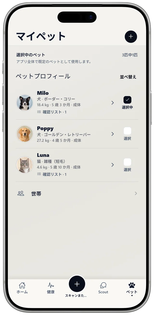 NutriPet のペット一覧。Milo、Poppy、Luna がそれぞれのプロフィールと確認リストを持っています。
