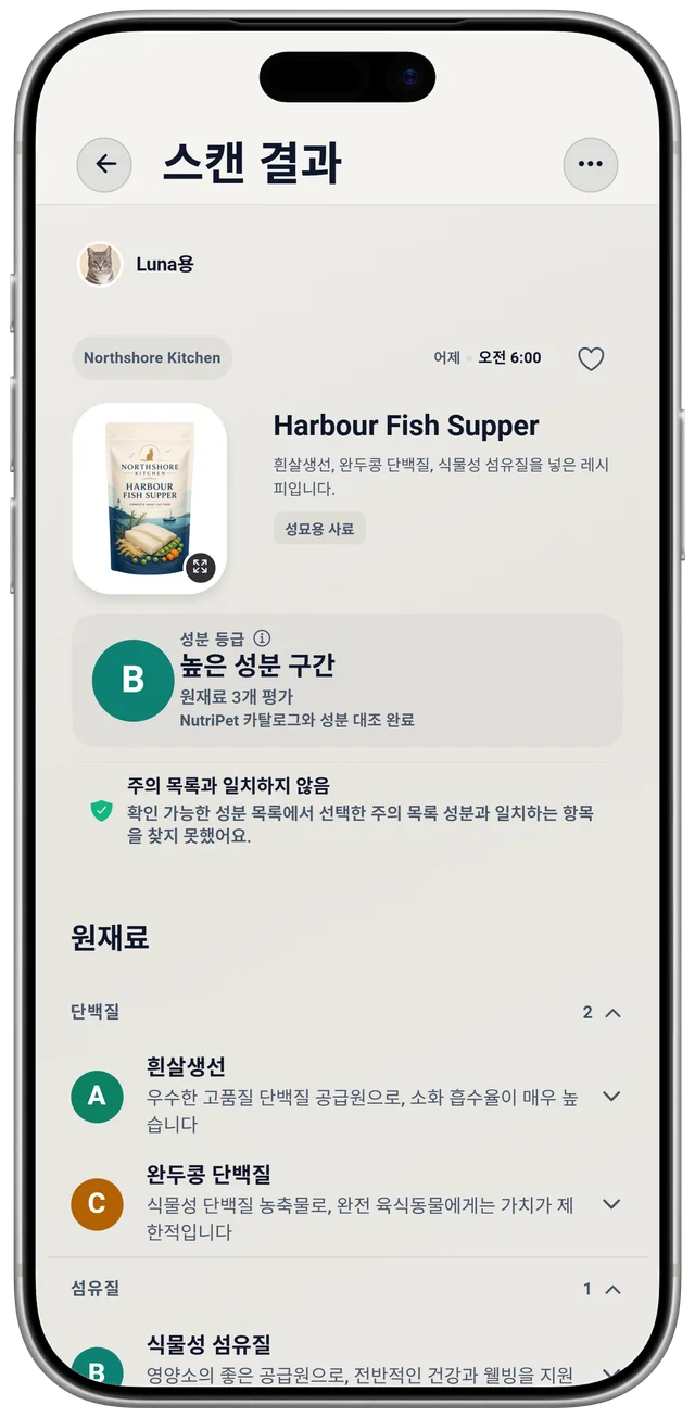 고양이 사료의 NutriPet 스캔 결과. 원재료 등급, 인식된 원재료, Luna의 주의 목록 확인이 표시됩니다.