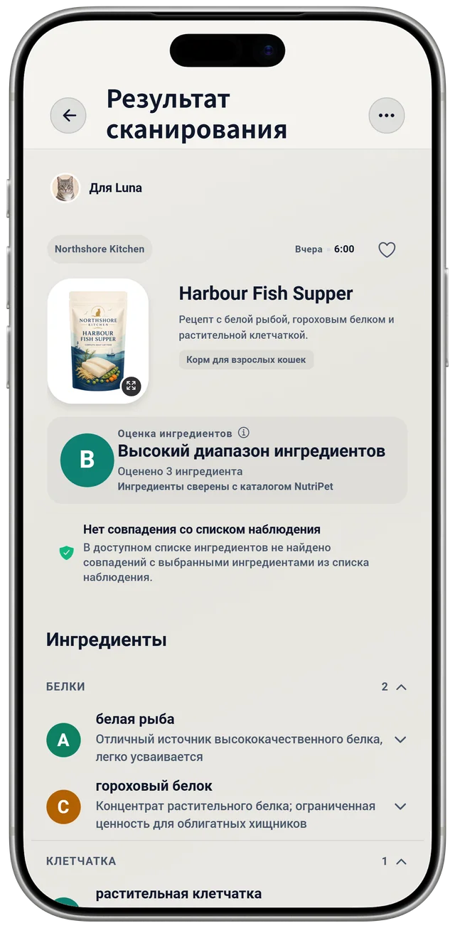 Результат сканирования NutriPet с оценкой состава корма для кошек, распознанными ингредиентами и проверкой по списку наблюдения для Luna.