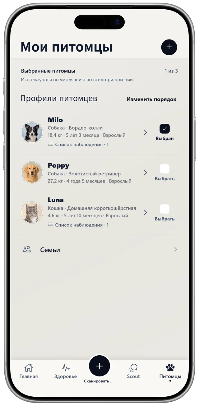 Список питомцев в NutriPet: Milo, Poppy и Luna, у каждого свой профиль и список наблюдения.